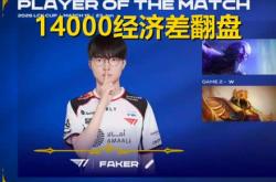 包含Faker在TL比赛中逆转，势不可挡引发热议！的词条